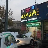 باتری عزیزی