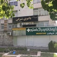 داروخانه دكتر طيوفون