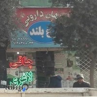 گیاهان دارویی برج بلند