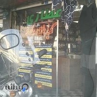 عطاری گیاهان دارویی