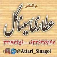 گیاهان دارویی سیناگل