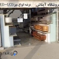 میز تلویزیون آیتاش