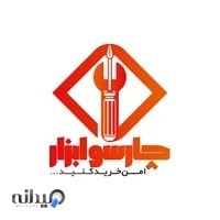 چارسو ابزار