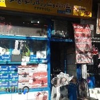 فامیلی باتری