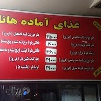 کترینگ هانا