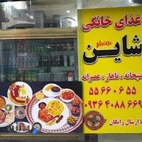 غذای خانگی شاین