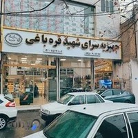 فروشگاه لوازم خانگی مرکزی شهید قره‌باغی