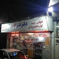 دفتر فنی کانون