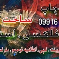 چاپ نقشان گرافیک