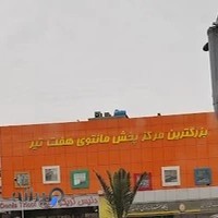 مرکز پخش مانتوی هفت تیر