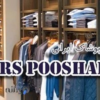 parspooshak پارس پوشاک