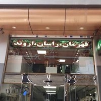 گالری نوبل