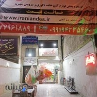 پلاسکو ایرانیان