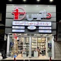 فروشگاه مرکزی داتیس