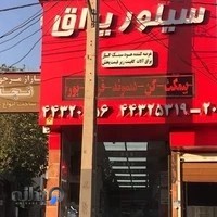 سیلور یراق کاشانی