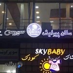 سالن اقای شهر