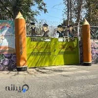 دبستان غیر دولتی سپهر یکتا