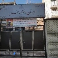 دبستان دخترانه خدیر