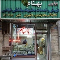 فروشگاه بهنام