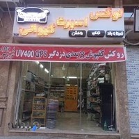 لوکس اسپرت کیوانی انواع تزئینات اتومبیل