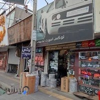 لوکس اسپرت مرتضی اسلامشهر