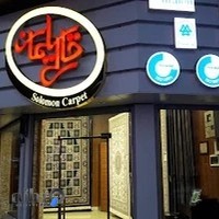 قالی سلیمان