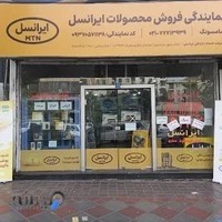 خدمات ایرانسل