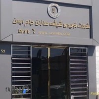 شیشه سازان جام ایمن