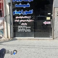 دفتر مرکزی کارخانه شیشه اهورا جام