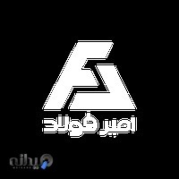 امیرفولاد - فروش فولاد و میلگرد