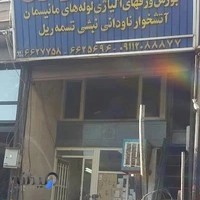 فروشگاه فولاد کهریزی