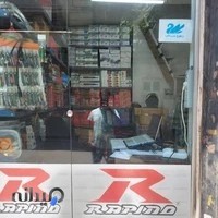 فروشگاه حاجی رحیمی