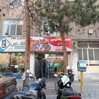 موتورسازی مهدی