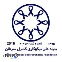 بنیاد ملی نیکوکاری کنترل سرطان