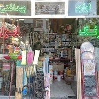 رنگ و ابزار افشار