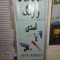 رنگ ابزار اسدی