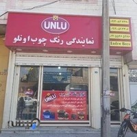 رنگ چوب اونلو چهاردانگه