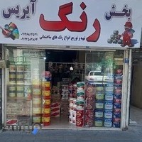 پخش رنگ آیریس
