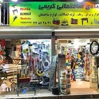 ابزار کریمی