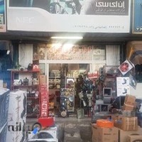 ابزار مرکزی تهران شعبه ۲