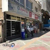 فروشگاه سجاد