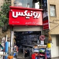 هایپر ابزار بشیری