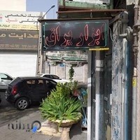 خانه ابزار قائم