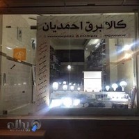 برق و روشنایی احمدیان( راد__لایت ) نماینده اکووات ، مازی نور ، رادلایت