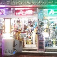 الکترو ابزار البرز