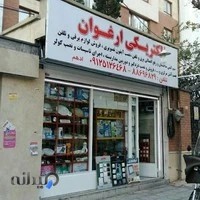 الکتریکی ارغوان