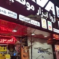 رنگ و ابزار کیمیاصنعت
