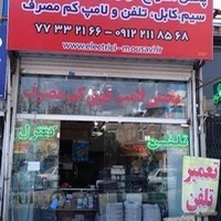 الکتریکی موسوی