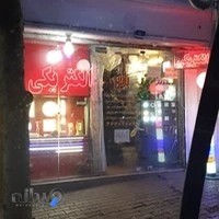 الكتريكي ياس