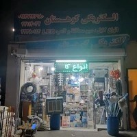 الکتریکی کوهستان